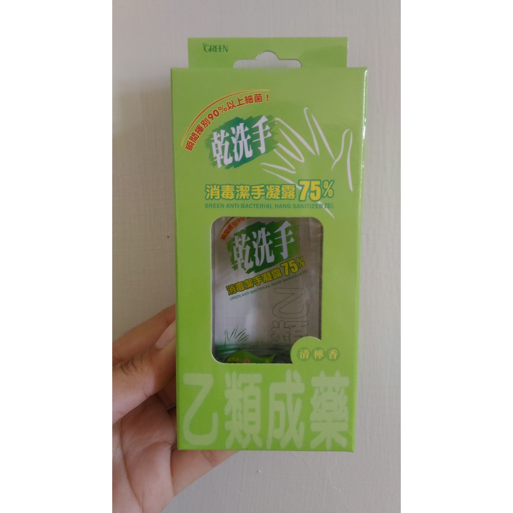綠的 GREEN 乾洗手 清檸香 乙類成藥