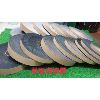 （含稅）單面泡棉膠 EVA PE 泡棉膠帶 單面背膠 防撞條 氣密條 泡綿膠帶 台灣製 隔音條