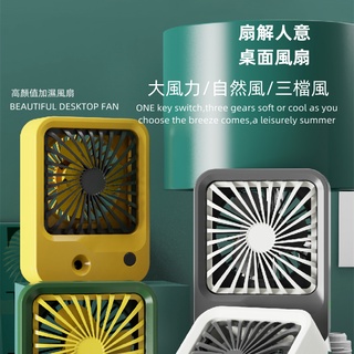 可換電池靜音無死角 電風扇 小電扇 手持風扇 立扇 奈米補水迷你小風扇 桌扇 學生宿舍風扇 製冷可充電