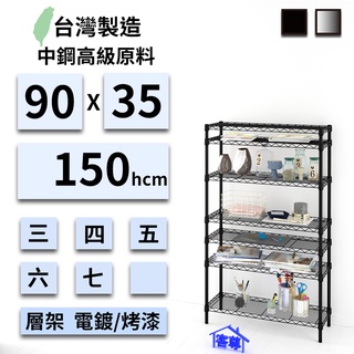 [客尊屋][粗管]免運費/小資型/黑武士 90X35X150Hcm 烤漆多層架 /書架/展示架/收納櫃/工業風