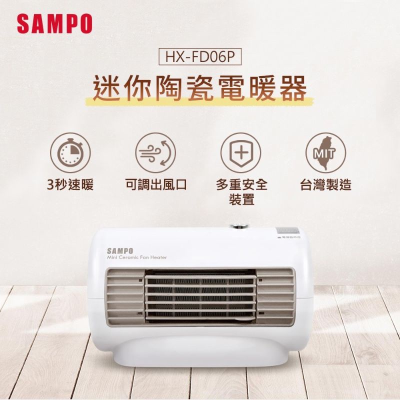 電暖器 SAMPO 聲寶 HX-FD06P 迷你陶瓷電暖器 旅遊必備 露營 可自取