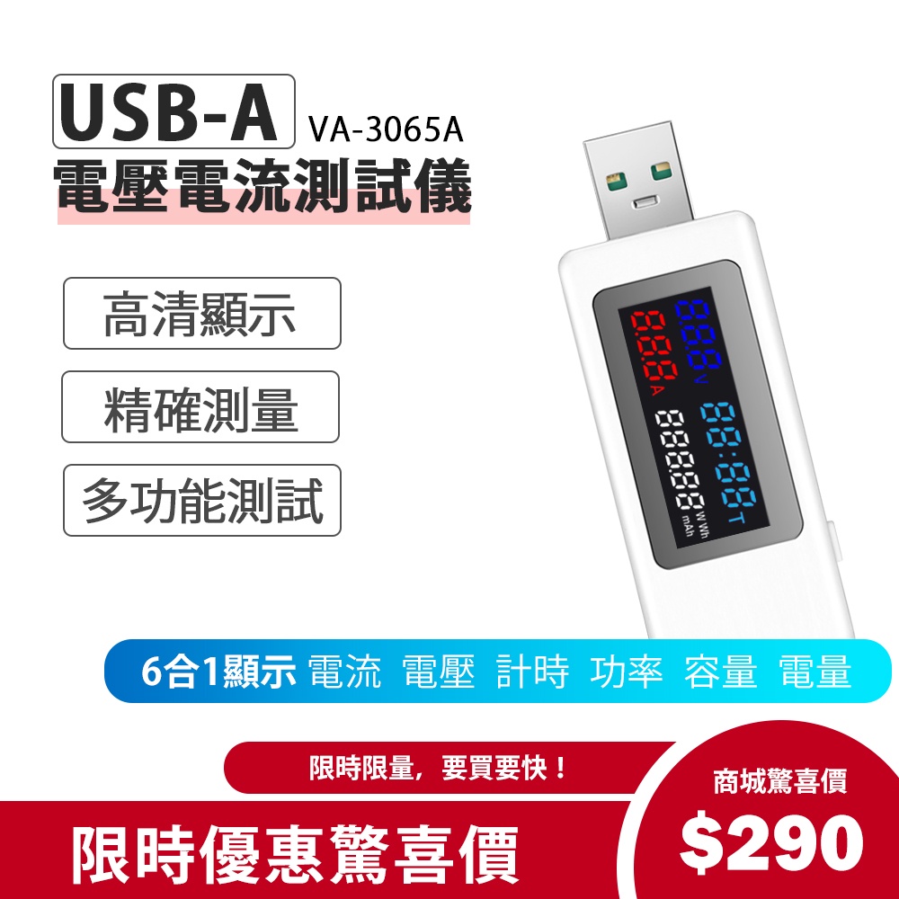 Kamera USB-A 電壓電流測量儀 (VA-3065A) 電壓 電流 檢測儀USB測試儀 PD