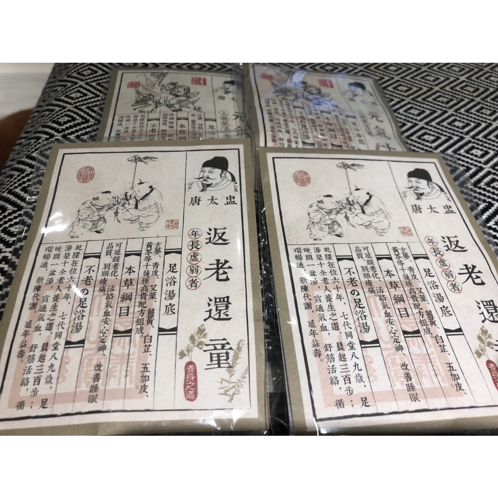 不老松足湯館/唐太盅/足湯包/四包合售/泡腳紓壓/非飲品