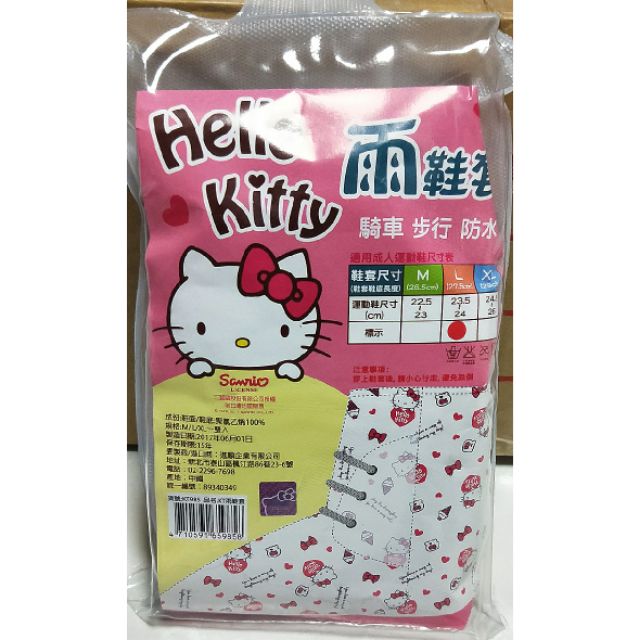 動漫無敵 代理版 全新 Sanrio 三麗鷗 Hello kitty 雨鞋套