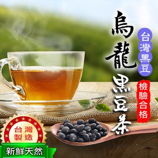 台灣製 烏龍黑豆茶(12gX12茶包) 台灣黑豆 黑豆 烏龍茶 高山烏龍 青仁黑豆 檢驗合格 CookieTree餅乾樹