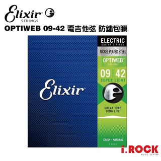 【公司貨】ELIXIR OPTIWEB 09-42 電吉他包覆弦【i.ROCK 愛樂客樂器】19002