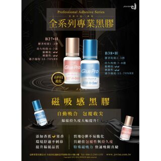 磁吸感黑膠-B38‧H(5ml)//磁吸感黑膠-B27‧H(5ml)