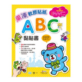 果凍軟膠貼紙-ABC黏貼書