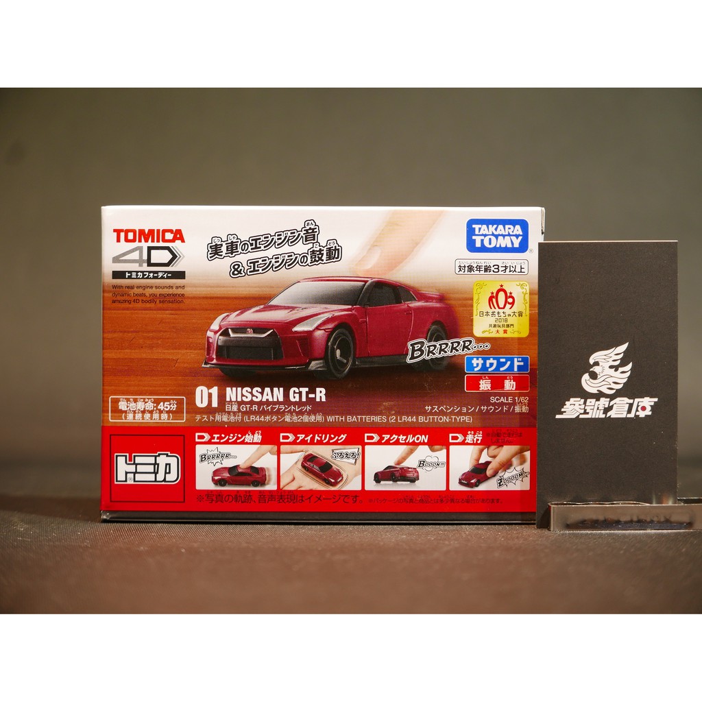 (參號倉庫) 現貨 TOMICA 多美 4D 01 日產 GT-R 紅 小車 合金 SS104957