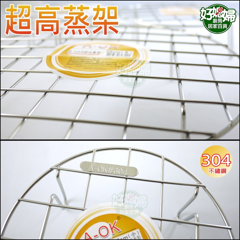 高仿錶304不銹鋼加高型蒸架 21cm 蒸架 超高蒸架 304蒸架 Sgs認證 不銹鋼蒸架 隔水加熱架 電鍋蒸架 I 447580303 2987152948 Ads Keyword 優惠推薦