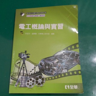 電工概論與實習 優惠推薦 2021年12月 蝦皮購物台灣