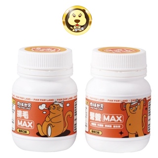 《肉球世界》Max系列保健品 營養Max 排毛Max 貓咪營養品 健康一罐搞定【培菓寵物】