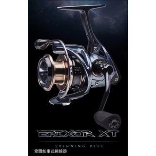 超低價現貨-okuma 寶熊 索爾 Epixor XT 紡車捲線器 力魯 磯釣 海釣 路亞 前打 遠投 釣魚 釣蝦