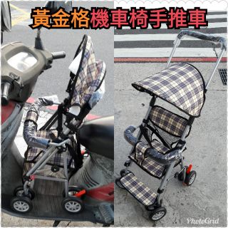 最輕機車椅手推車+遮陽罩 推把加高91公分夏天帶寶寶外出散步輕便型推車，遮陽罩可拆，腰部兩點式安全帶