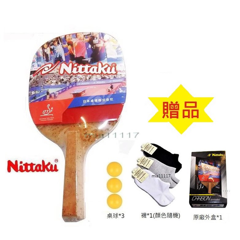 現貨 nittaku 桌球拍 正手拍 直拍 碳纖9000 檜木碳纖板 桌球 桌拍袋 桌球網 桌球桌 乒乓球 桌球台