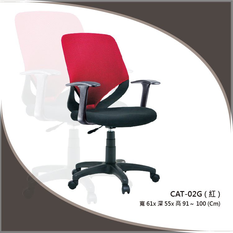 【勁媽媽】CAT-02G 黑色/紅色/藍色 氣壓式  PU成型泡棉座墊電腦椅 職員椅 辦公椅 氣壓型 辦公室 傢俱