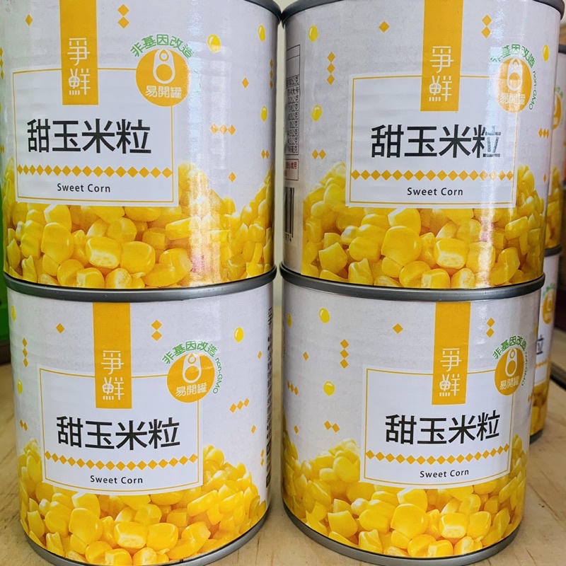 爭鮮玉米 玉米罐頭 玉米濃湯 爭鮮甜玉米粒 玉米粒罐頭 玉米粒 黃金玉米 玉米罐 易拉罐 甜玉米粒