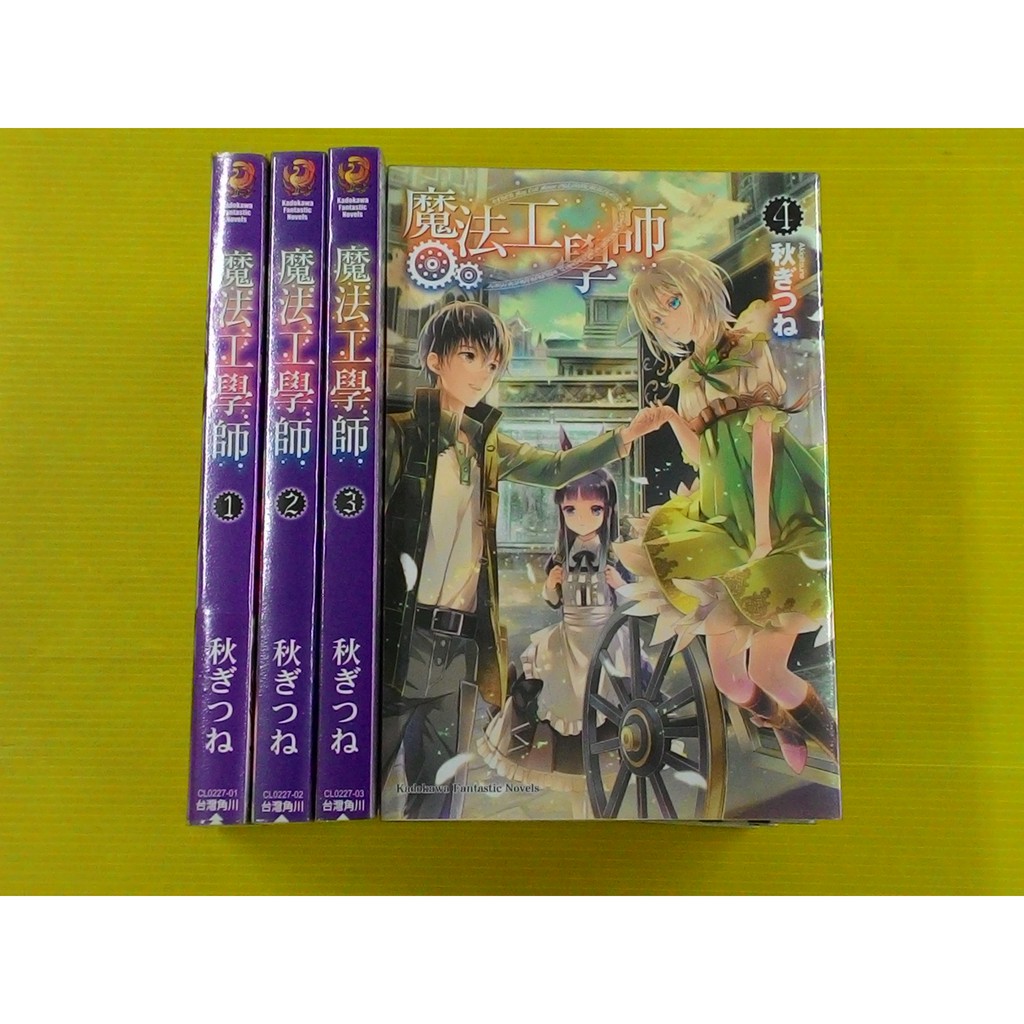 小晴 魔法工學師1 4 出租二手書 台灣角川 無釘章 F1 秋ぎつね 蝦皮購物