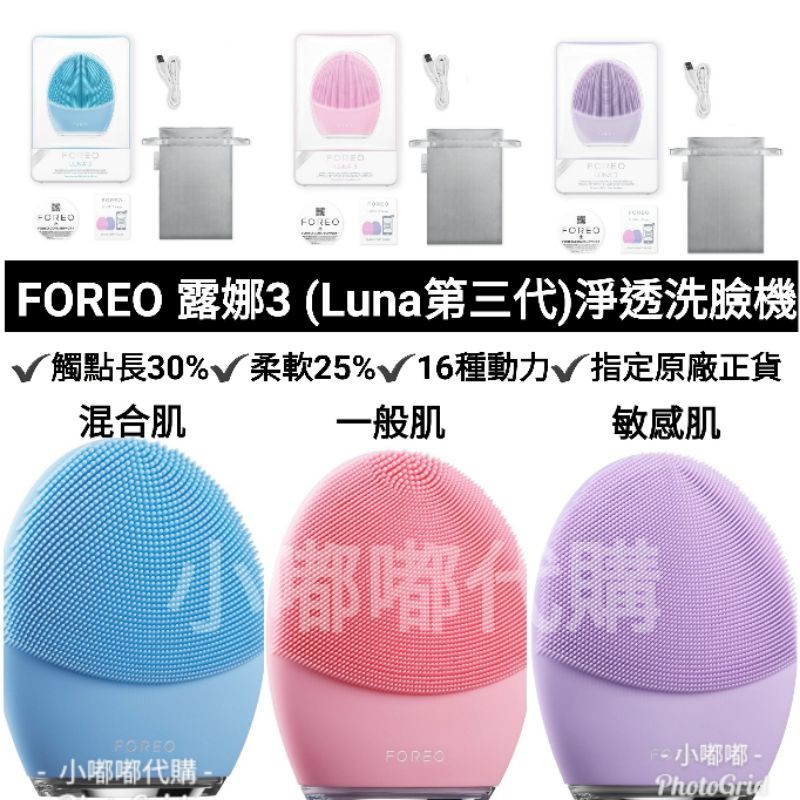 限定価格 LUNA3混合肌用 FOREO 美容機器 家電・スマホ・カメラ - belvtor.by
