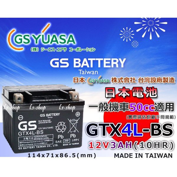 ☼ 台中苙翔電池 ►GS YUASA GTX4L-BS 4號 機車電池 12V3AH 另有 GTZ10S-BS 機車電瓶