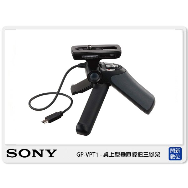 SONY GP-VPT1 桌上型 垂直握把 三腳架 (GPVPT1 公司貨)