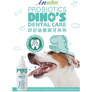 米格魯🐶 IN-Plus犬用好好益菌潔牙噴噴 120ml