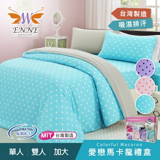 ENNE 愛戀馬卡龍色系 禮盒 吸濕排汗專利 床包組 臺灣製 單人/雙人/加大B0585【蝦皮團購】