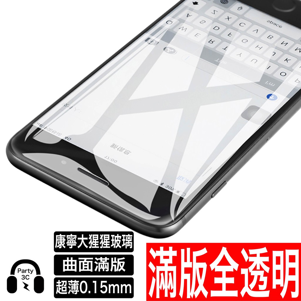 iPhone 14 13 12 Pro 11 Xr X Xs Max大猩猩超薄0.1mm玻璃貼保護貼 8 7 SE3 6