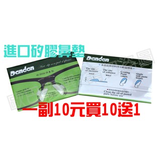 現貨 保證真品 2.5MM 原裝進口 透明矽膠鼻墊 增高 防滑 鼻貼 鼻樑低塌 眼鏡增高 膠框眼鏡 太陽眼鏡 鏡架鼻墊