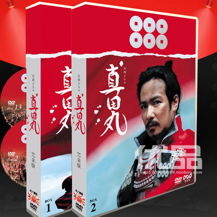 大河劇真田丸全集1 50集堺雅人16碟dvd盒裝影視達高清dvd 蝦皮購物