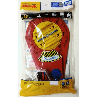 變形金剛~日本 TAKARA TOMY PLARAIL 鐵道王國 火車組裝軌道 車頭轉車臺 迴轉臺 J-08