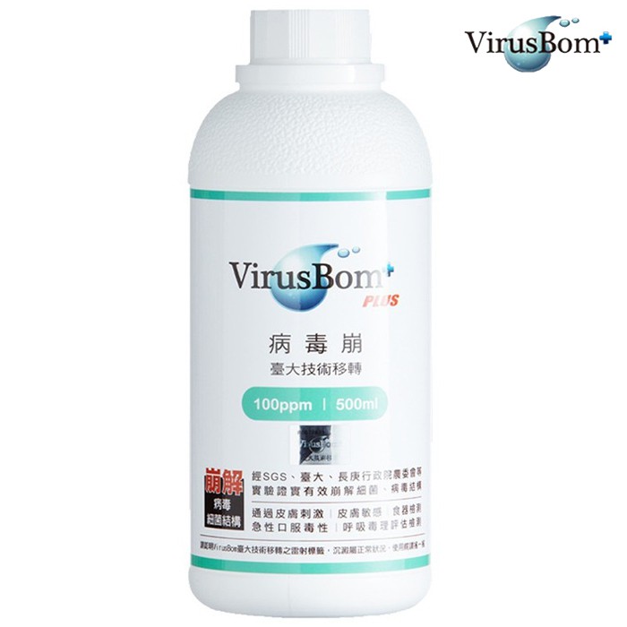 病毒崩 VirusBom 台大病毒崩 100ppm 補充瓶 500ml 噴劑補充 0052