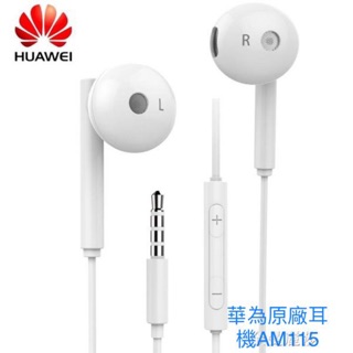 HUAWEI華為 原廠半入耳式耳機 AM115 原廠 3.5MM