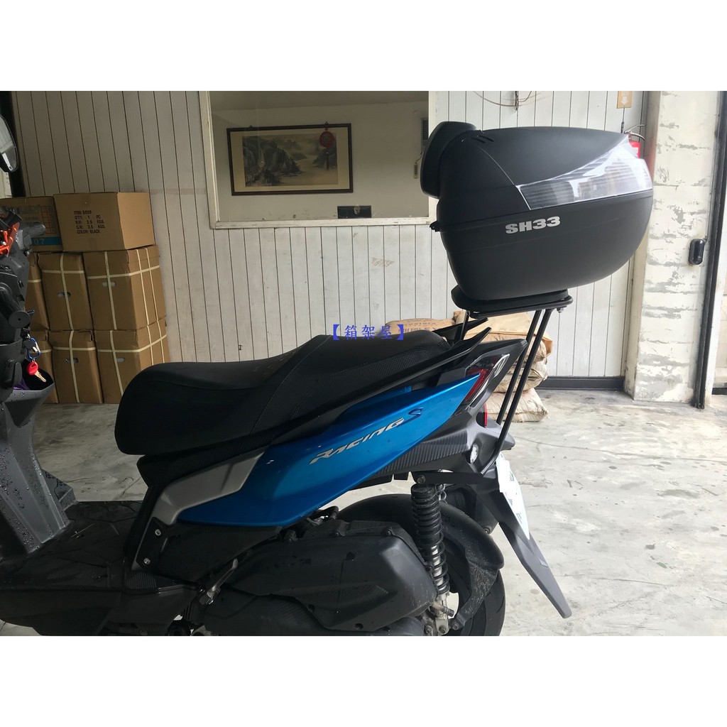 【新北新莊箱架屋】雷霆 Racing S 125 後架 貨架 後箱架 + SH33 後箱 + 靠背(代安裝-雙重防水)