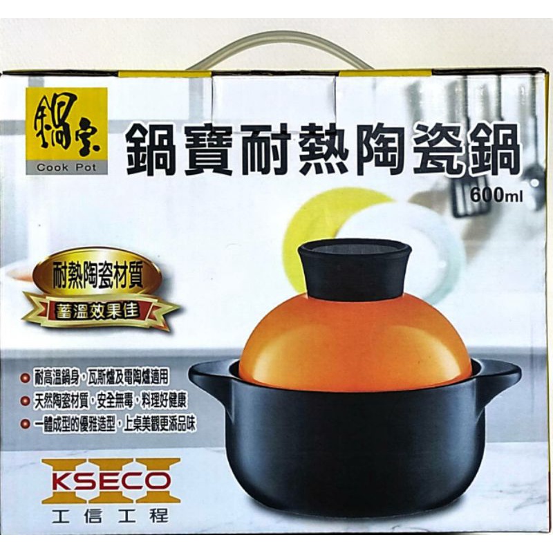 鍋寶  耐熱陶瓷鍋600ml  DT-0600-G /天然材質  安全無毒  蓄熱效果佳【全新】