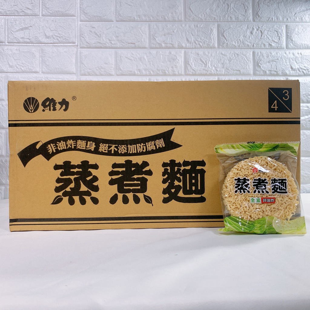 維力蒸煮麵【箱購】 維力 蒸煮麵 維力蒸煮麵 滷味 泡麵 麵條 65g*80入/箱 超人製麵 意麵 雞絲麵 50入/箱