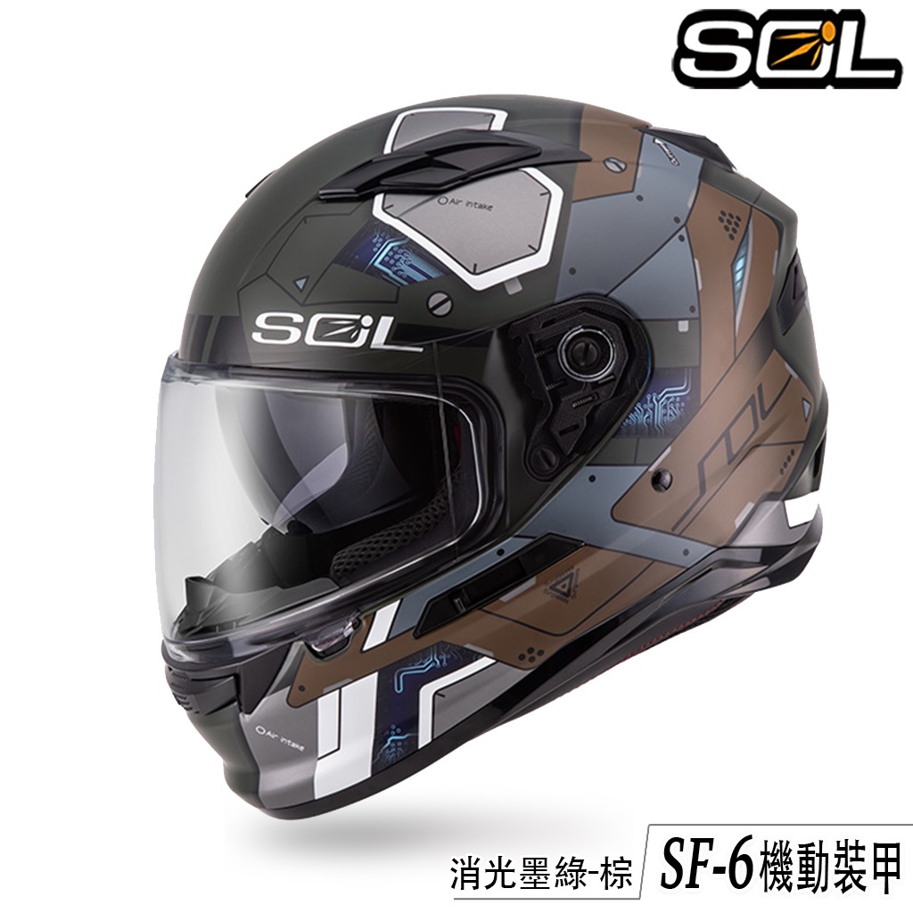 SOL 安全帽 SF-6 機動裝甲 消光墨綠棕 SF6 加強型 全罩 雙鏡片 雙D扣 耳機槽 眼鏡溝 透氣｜23番