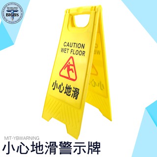 《利器五金》MIT-YBWARNING 小心滑倒警示牌 黃色警示牌 A字牌 賣場 小心地滑 廁所 警示牌 現貨 提示牌