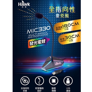 Hawk MIC330 USB RGB發光電競麥克風【現貨 附發票】【蝦皮優選】
