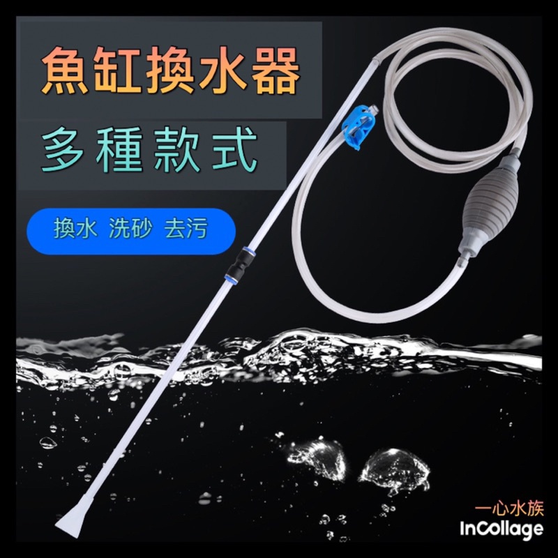 [[一心🇹🇼水族]]【魚缸換水器】魚缸換水器 吸水器吸水管抽水器養魚洗沙器洗砂吸便器虹吸水族清洗水族箱 灰色 電動換水