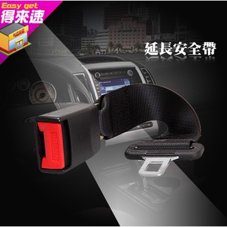 《安全帶延長》延長用安全帶 汽車兒童座椅安全帶肩帶延長 延長帶 安全帶 汽車用品【得來速】