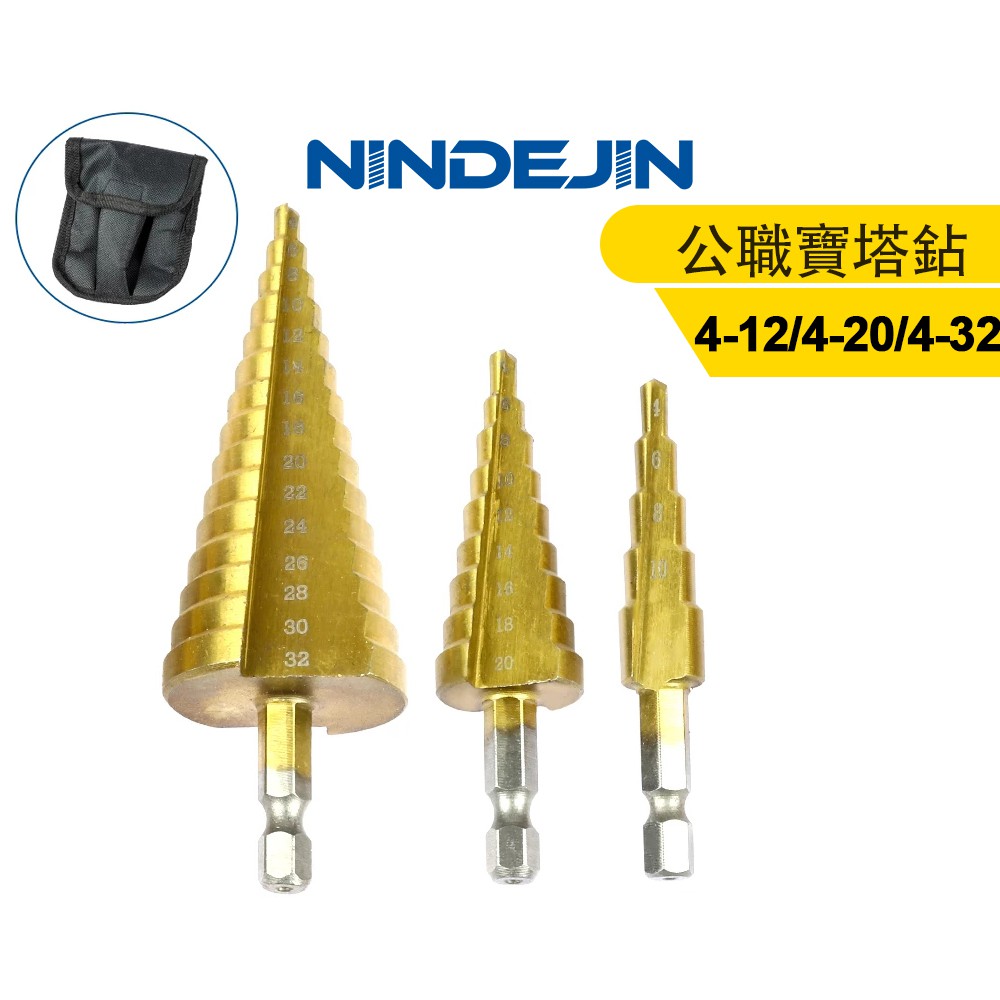NINDEJIN 3pcs公製鍍鈦寶塔鑽階梯鑽頭套裝3pcs布袋裝 4-32mm六角柄鈦塗層階梯錐鑽頭用於金屬