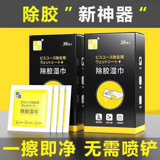 【除膠達人】除膠濕巾【車居兩用】除膠神器 除膠濕紙巾 除殘膠 去膠神器 除膠劑 多功能黏膠去除劑 不乾膠去除 黏膠去除劑