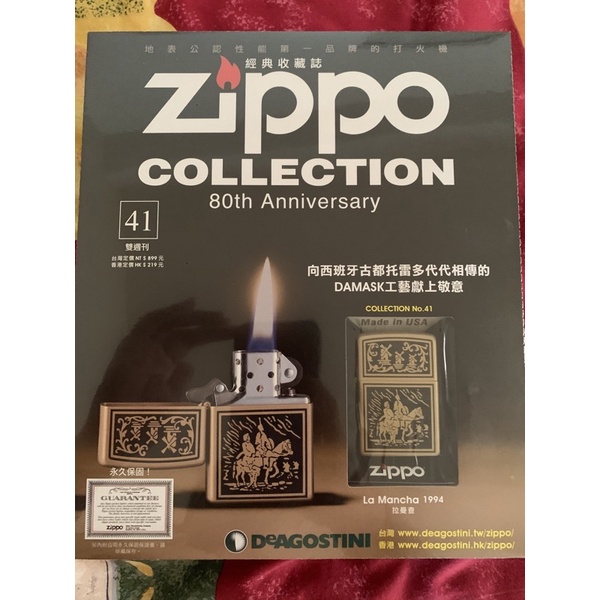 ZIPPO COLLECTION經典收藏誌-拉曼查（41）