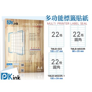 Pkink-多功能A4標籤貼紙22格/22格圓角(100張/包)(拍賣貼紙/出貨貼紙/客製文創貼紙)已含稅
