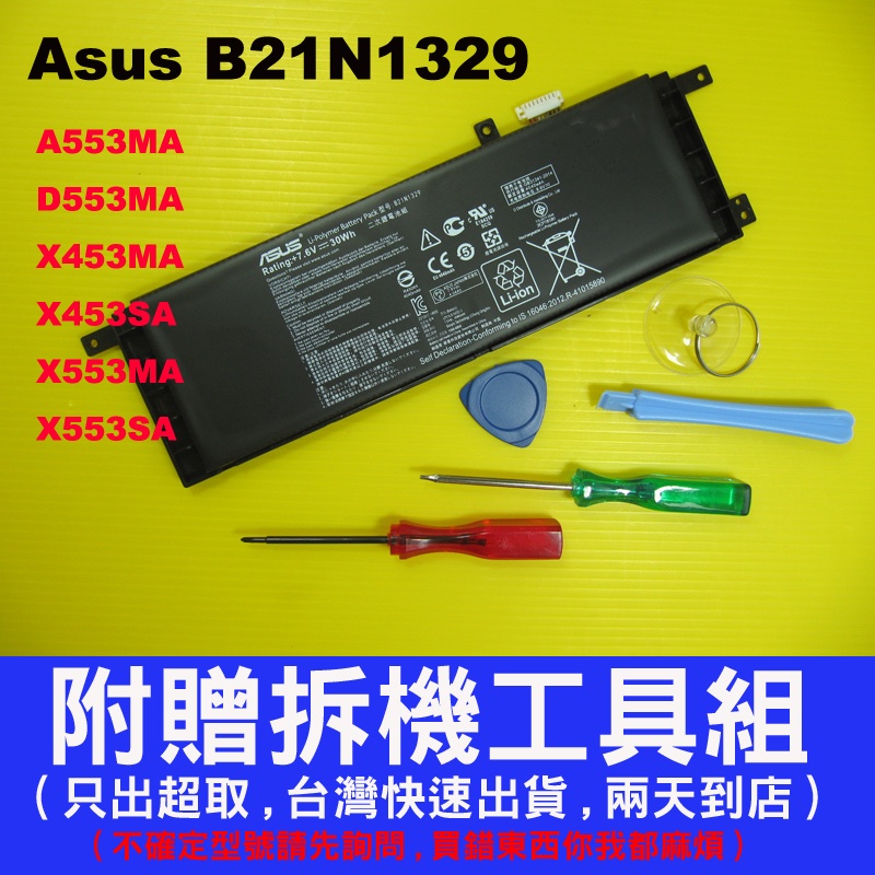 Asus 原廠電池原廠 B21N1329 華碩 X453m X453Ma X553 X553Ma B21Bn9C 變壓器