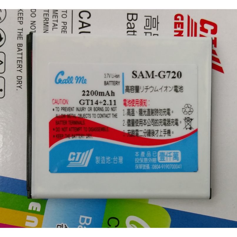 【台灣3C】全新 SAMSUNG GRAND Max.G720AX.G7200~防爆高容電池290元