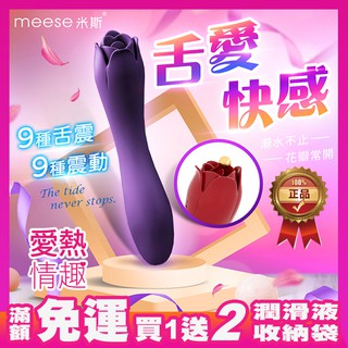 情趣用品按摩棒MEESE米斯-朵拉 玫瑰造型 震動+舌舔 雙頭按摩棒-紫 SM情趣精品 跳蛋 按摩棒 自慰器 潮吹 高潮