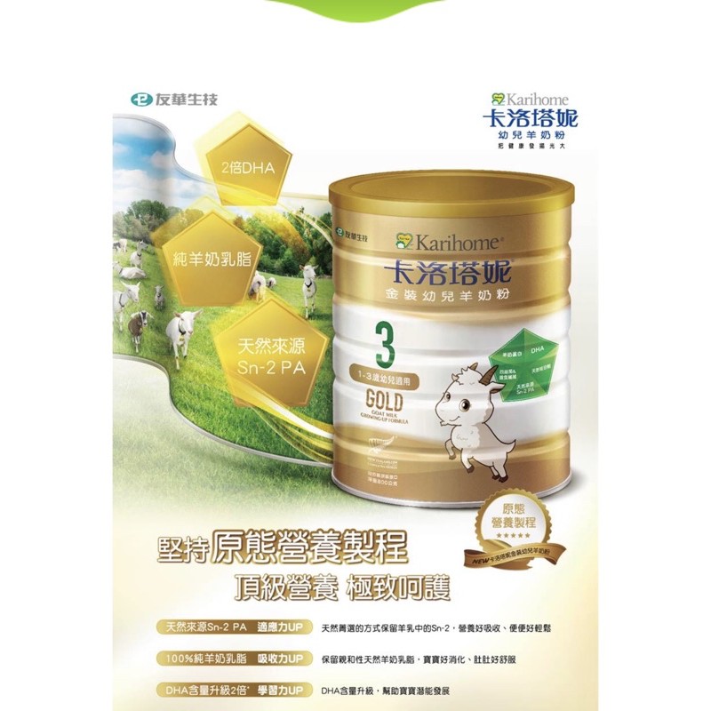 卡洛塔妮金裝幼兒羊奶粉3號 蝦皮購物