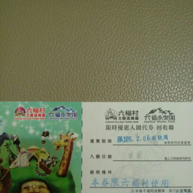 六福村遊樂園門票